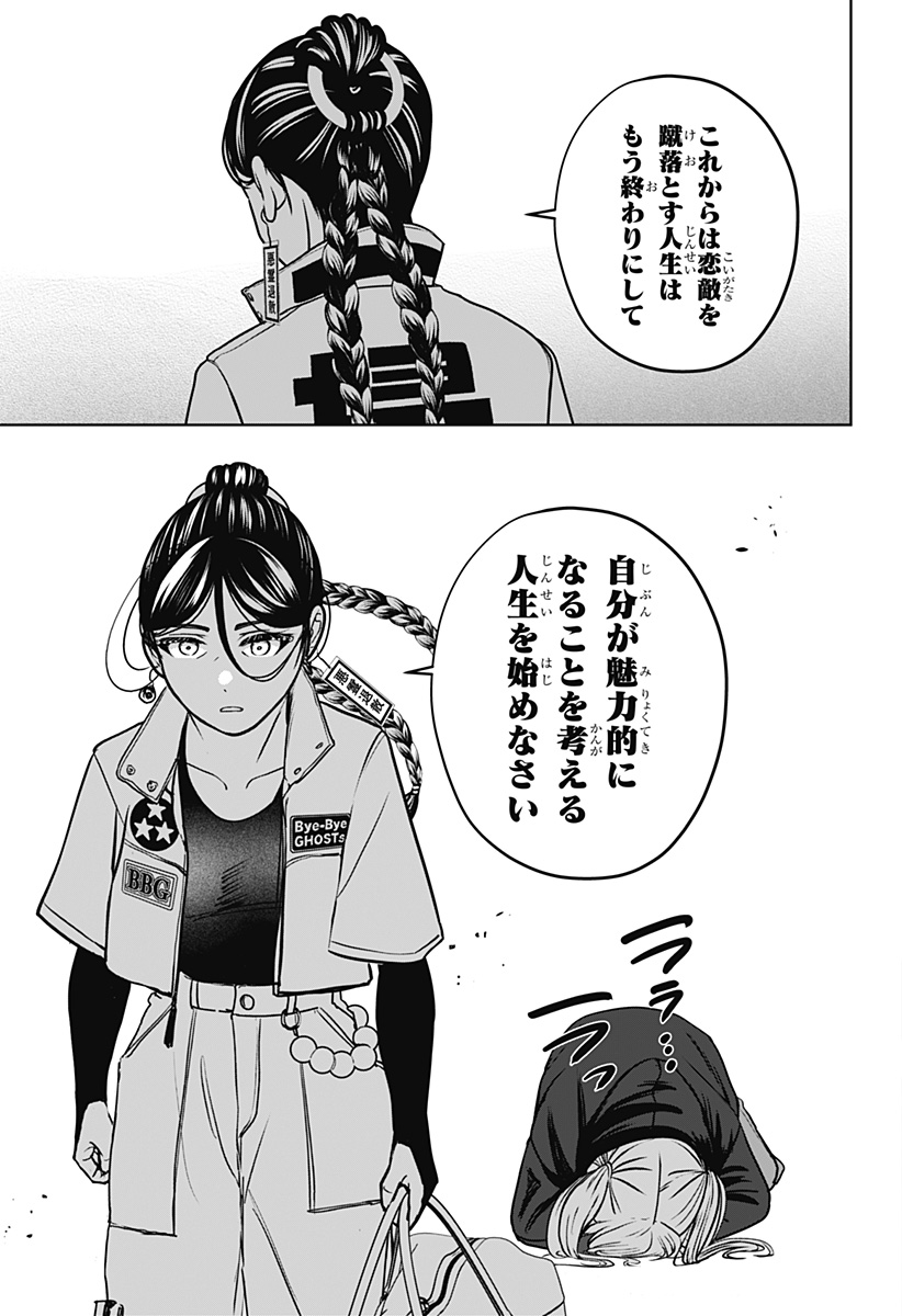 Read SHIBA-TSUKI BUKKEN Chapter 47 [High Quality / Full] - Page 19 - dark.nicomanga.com