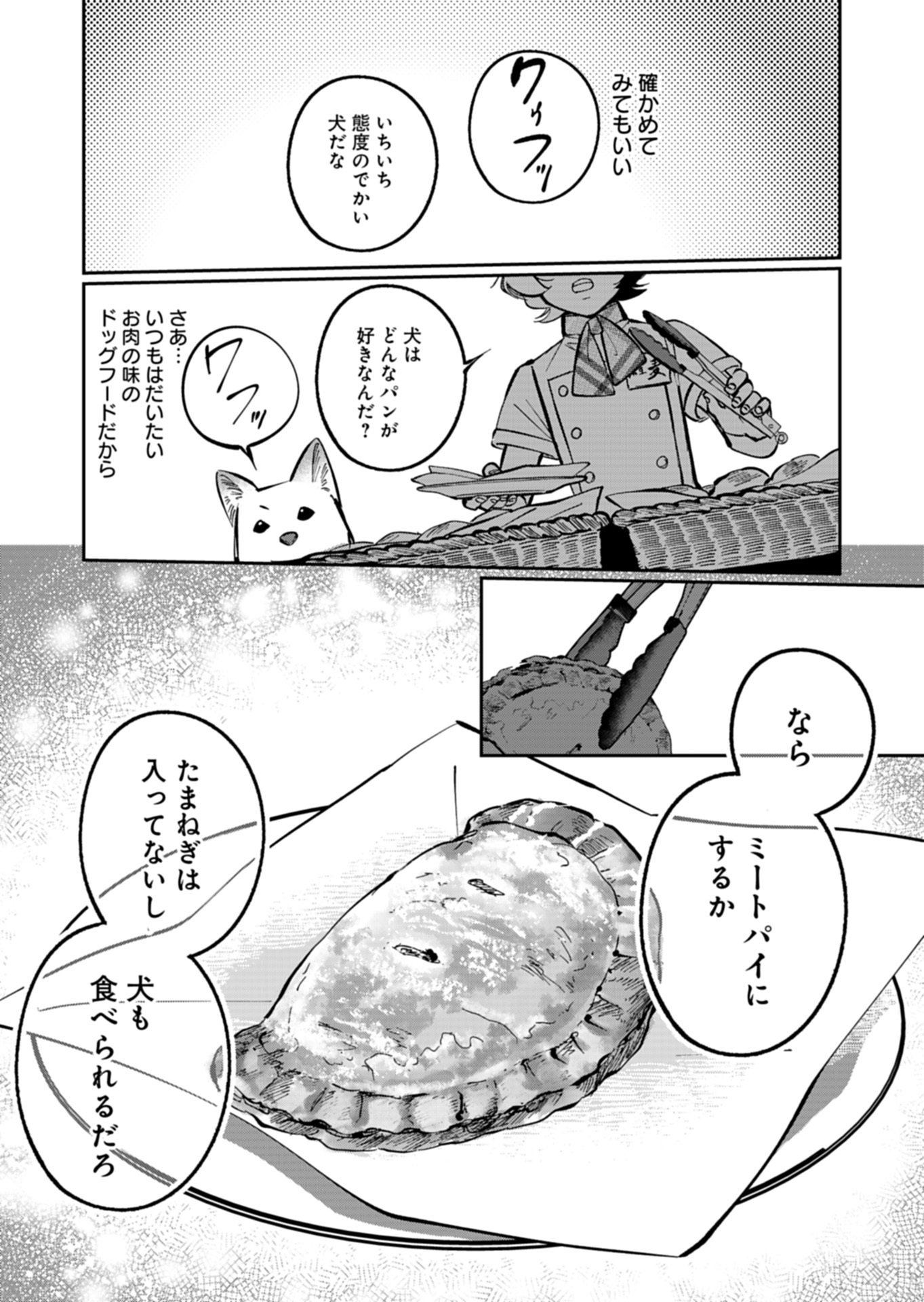 YUUYAMI DOORI SHOUTENGAI - KOHAKU YOUKASHITEN Chapter 6.1 - Page 13