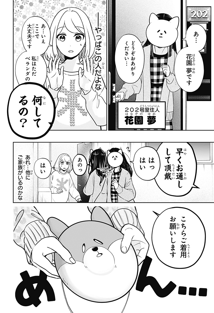 Read SHIBA-TSUKI BUKKEN Chapter 12 [High Quality / Full] - Page 12 - dark.nicomanga.com