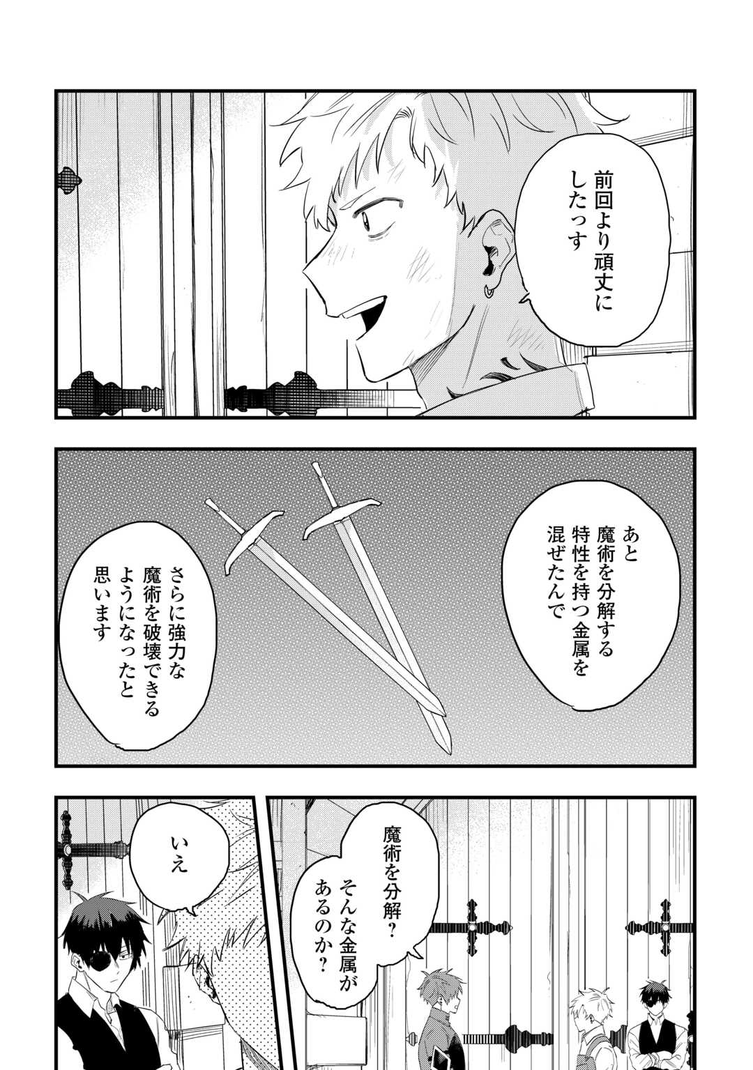 TSUIHOUSARETA "JOUGENSHI" NO GUILD KEIEI - RAW Chapter 29 page 3 - nihonkuni.com