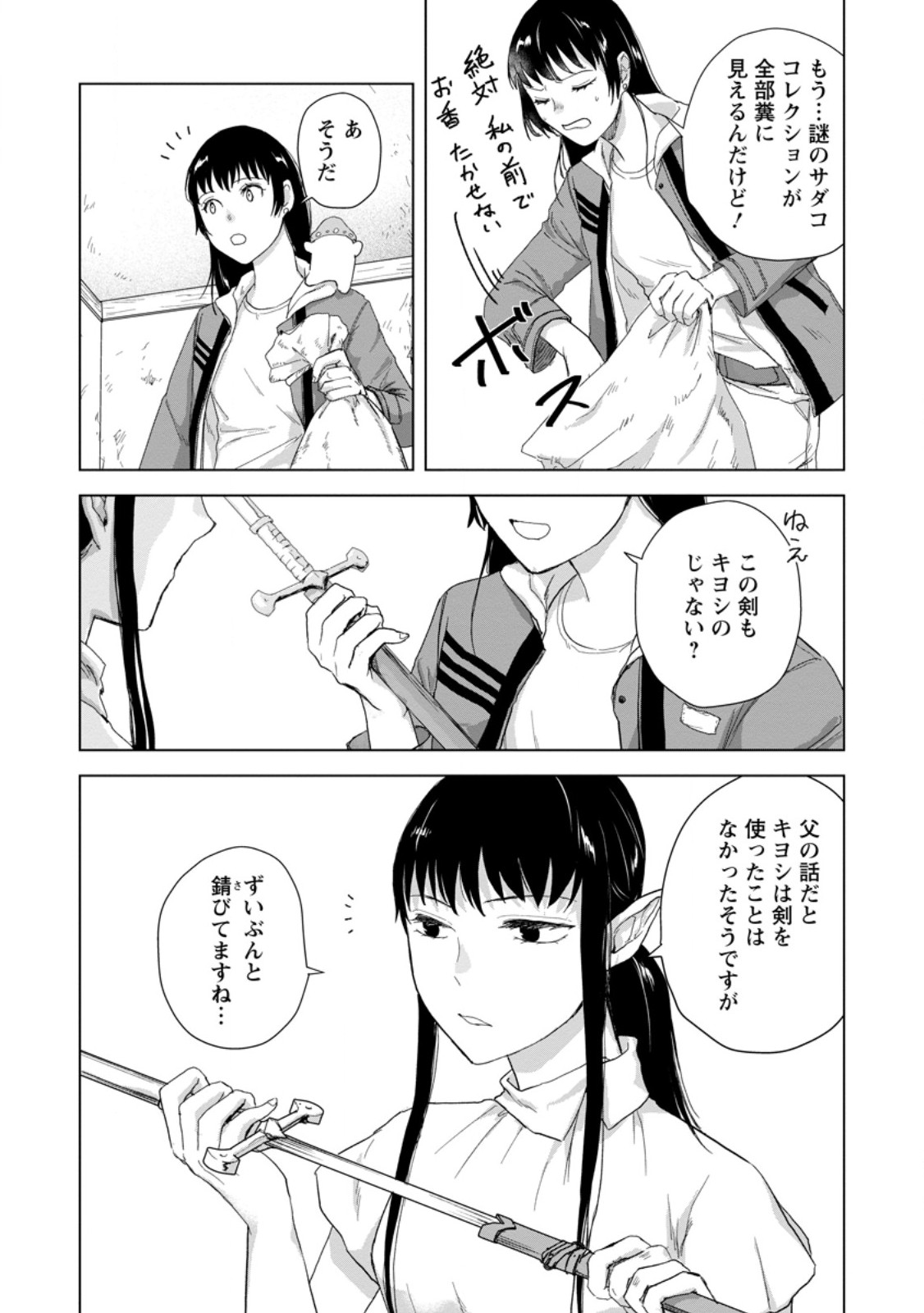 HITORI CAMP SHITARA ISEKAI NI TENI SHITA HANASHI Chapter 26.1 page 5 - nihonkuni.com