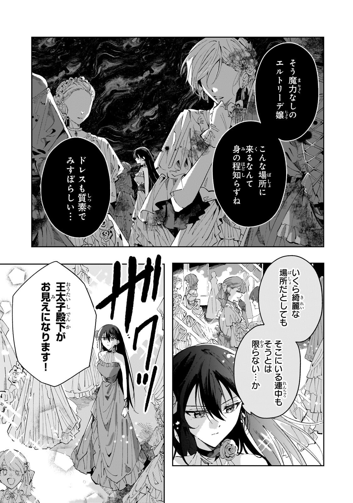 SHI NI MODORI NO AKUYAKU REIJOU WA, NIDOME NO JINSEI DE SUBETE WO SHIAWASE NI SHITE MISERU Chapter 4.1 page 5 - nihonkuni.com