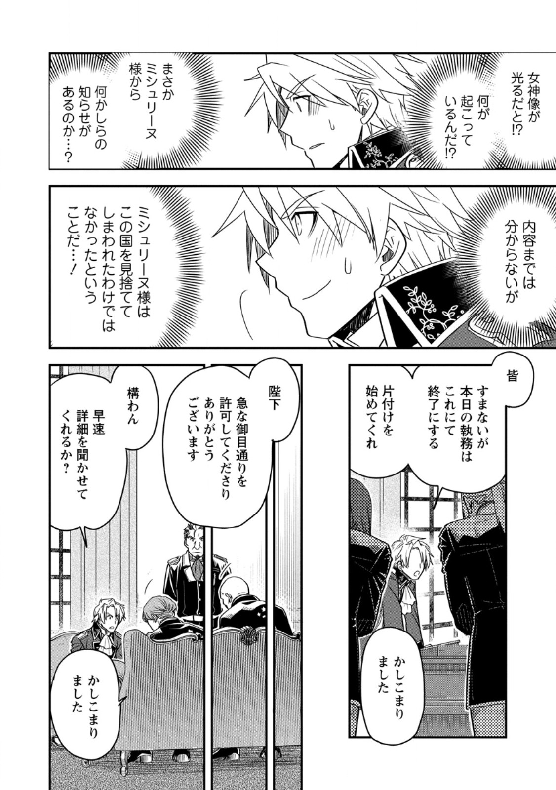 TENSEI SHITARA HEIMIN DESHITA. SEIKATSU SUIJUN NI TAERARENAI NO DE KIZOKU O MEZASHIMASU Chapter 36.1 page 6 - nihonkuni.com