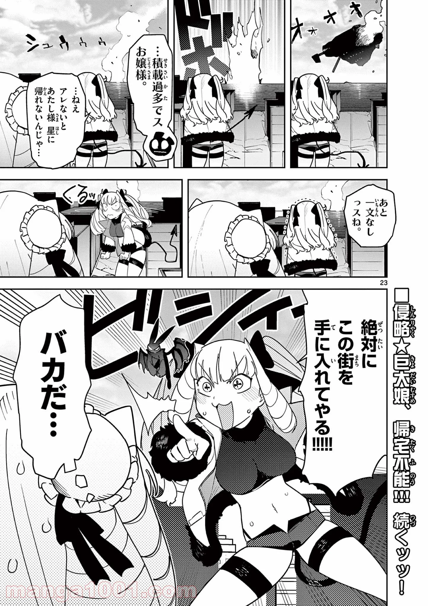 Read GIANT OJOUSAMA Chapter 21 [High Quality / Full] - Page 24 - nicomanga.com