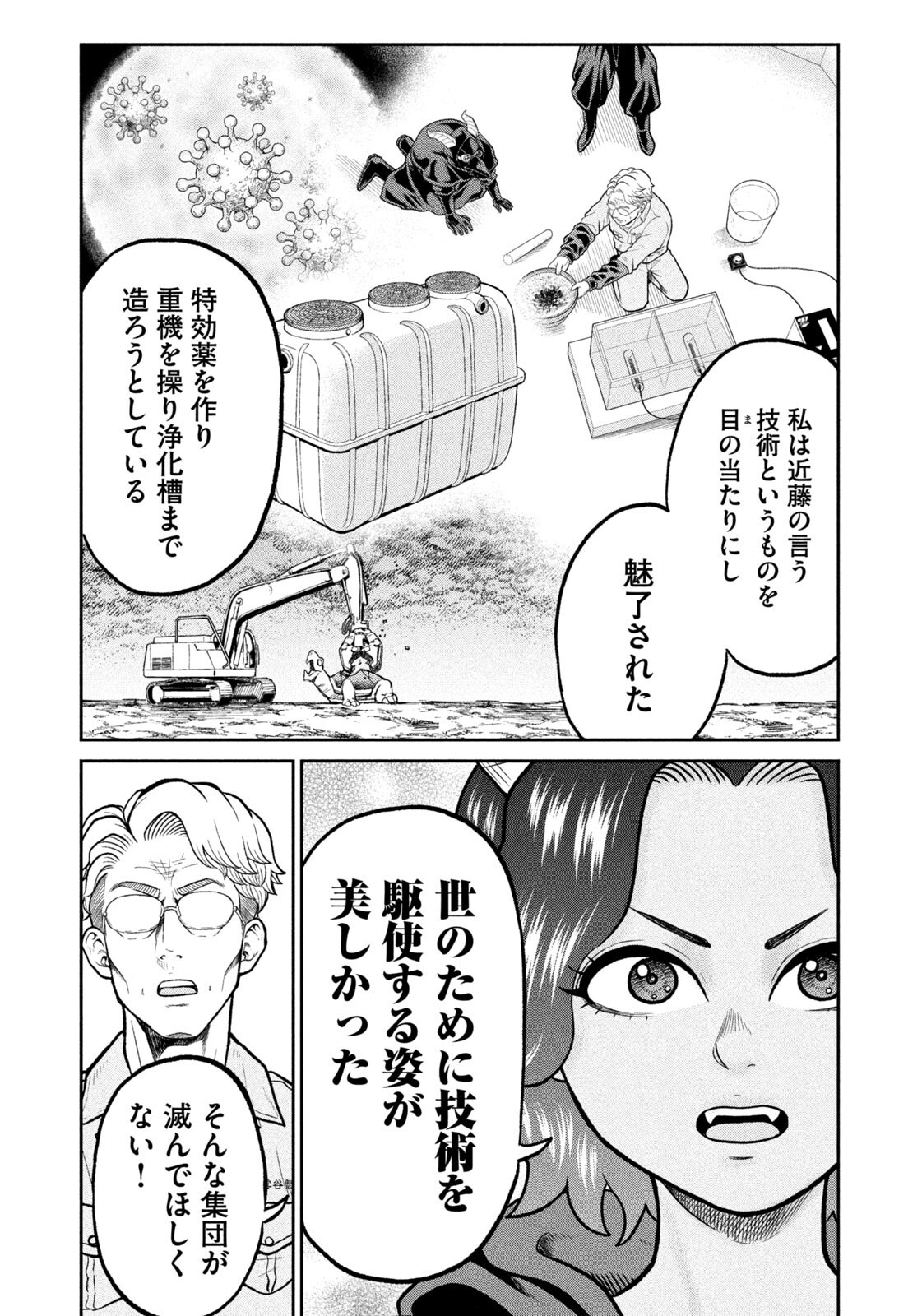 ISEKAI MACHI KOUJO MUSOU ~ SHINRAI TO JISSEKI NO ISEKAI FEIFUKU ~ Chapter 77 page 13 - nihonkuni.com