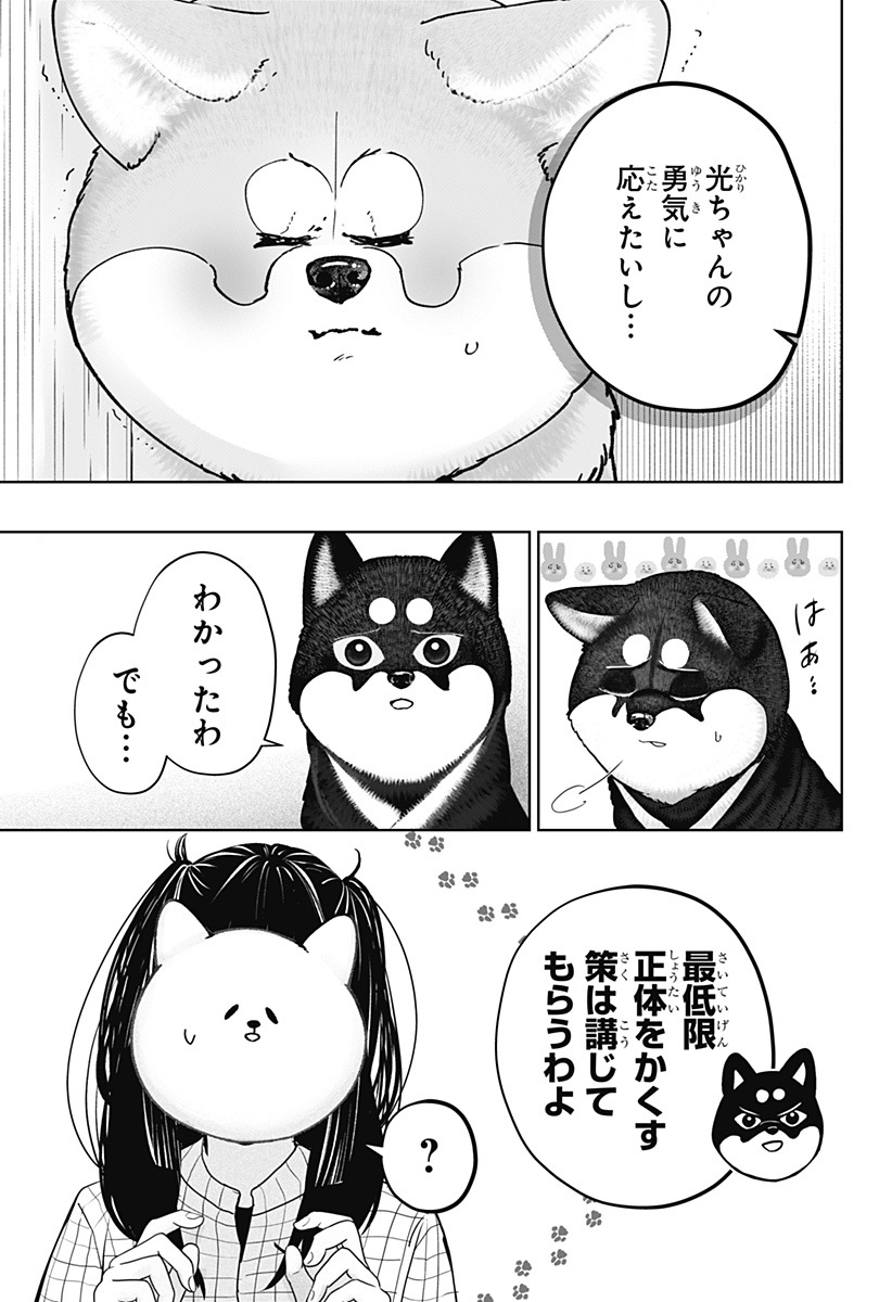 Read SHIBA-TSUKI BUKKEN Chapter 40 [High Quality / Full] - Page 11 - dark.nicomanga.com