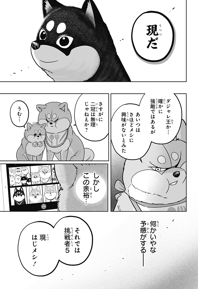 Read SHIBA-TSUKI BUKKEN Chapter 36 [High Quality / Full] - Page 15 - dark.nicomanga.com