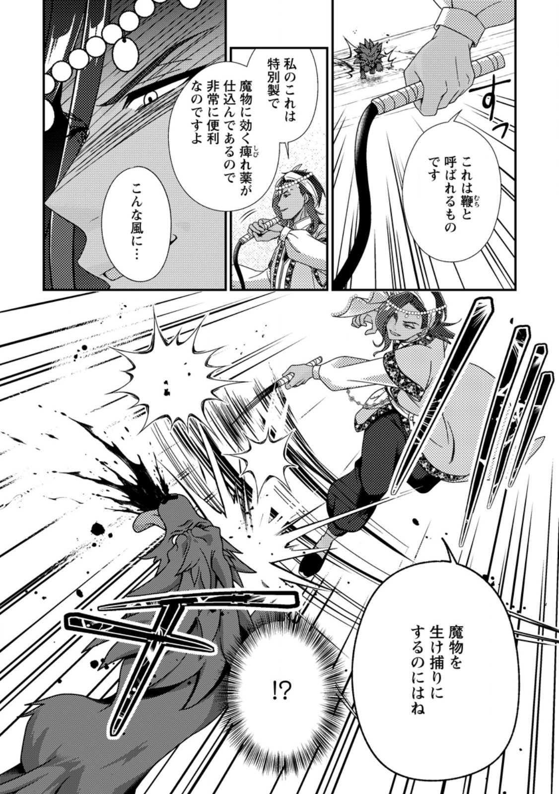 MAYOKE NO SEIJO WA MUNOU DE YAKUTATAZU WO YAMERU KOTO NI SHIMASHITA Chapter 13.2 page 8 - nihonkuni.com