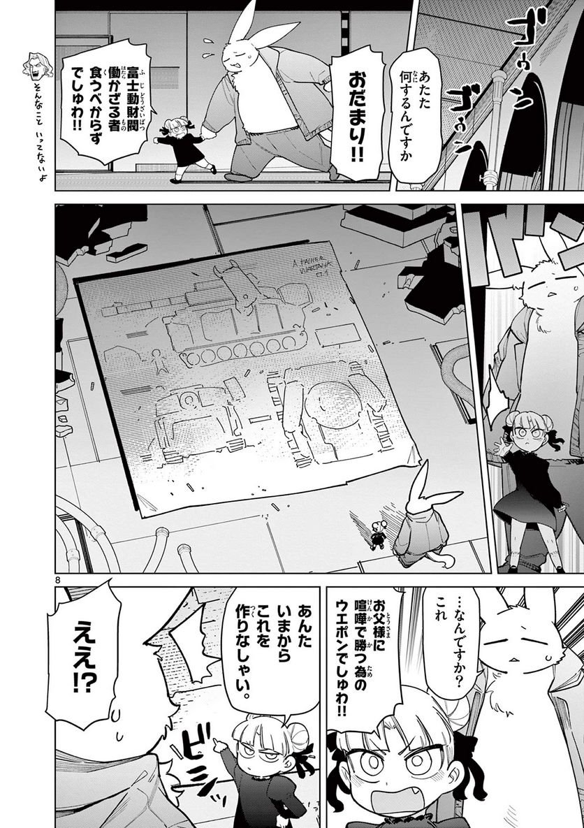 Read GIANT OJOUSAMA Chapter 43 [High Quality / Full] - Page 10 - nicomanga.com