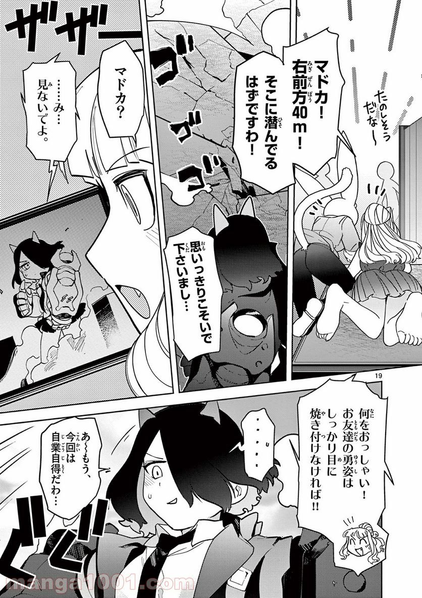 Read GIANT OJOUSAMA Chapter 17 [High Quality / Full] - Page 19 - nicomanga.com