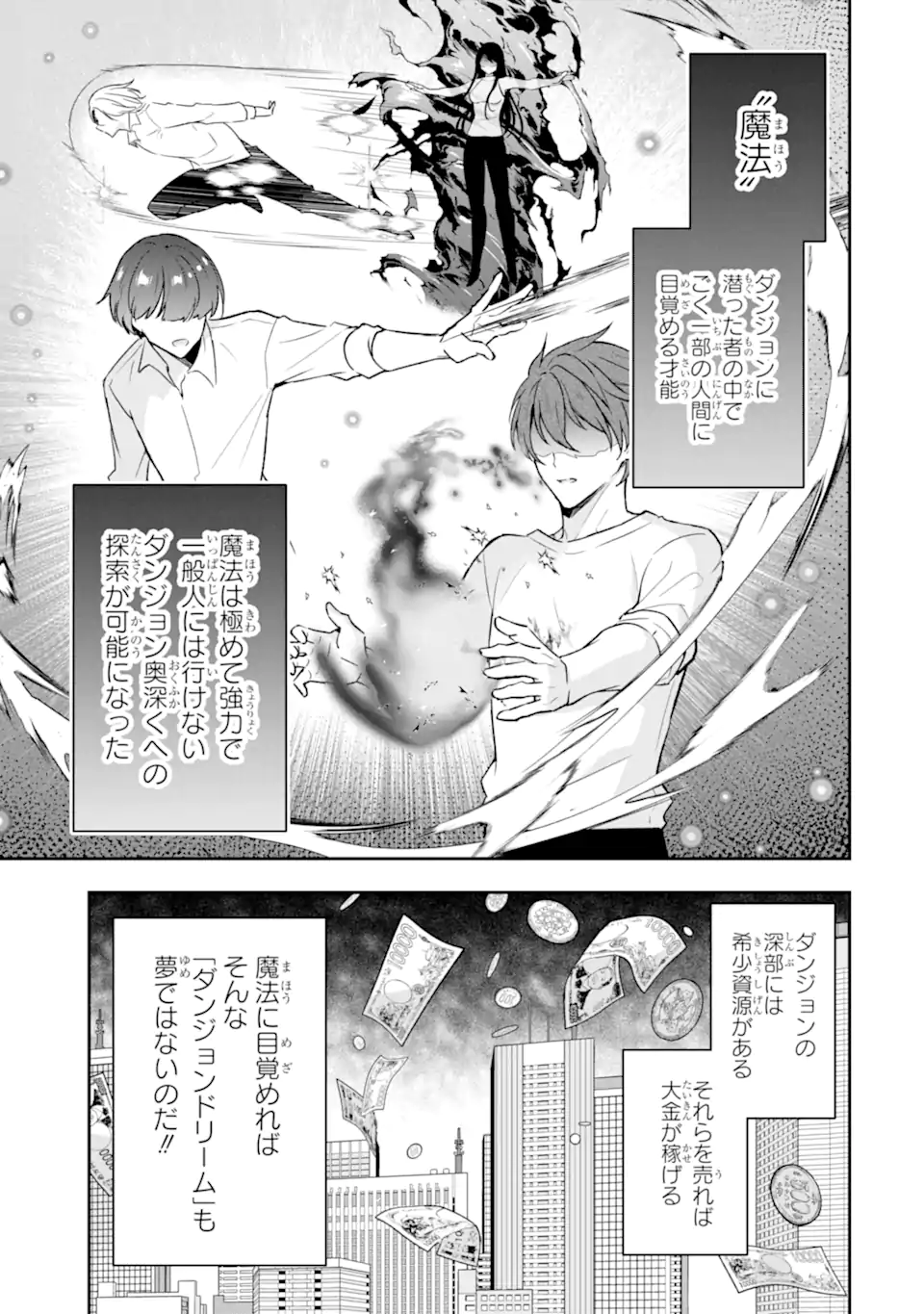 NANJI, GENDAI DUNGEON NI KIBOU WO MOTSU BEKARAZU Chapter 4.2 page 1 - nihonkuni.com