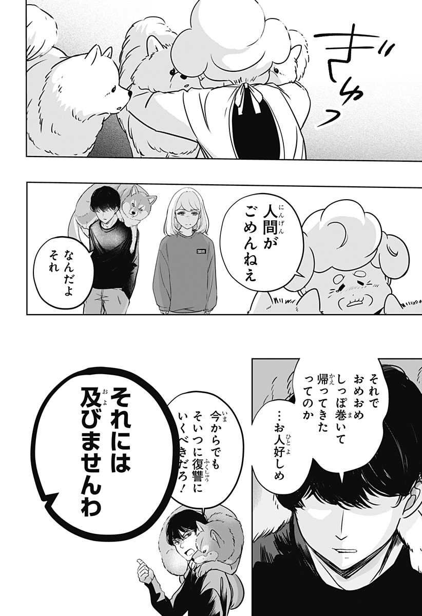 Read SHIBA-TSUKI BUKKEN Chapter 24 [High Quality / Full] - Page 22 - dark.nicomanga.com