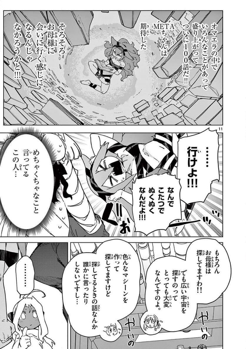 Read GIANT OJOUSAMA Chapter 99 [High Quality / Full] - Page 11 - nicomanga.com