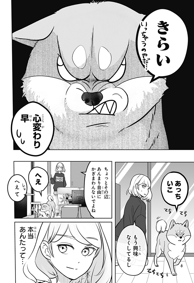 Read SHIBA-TSUKI BUKKEN Chapter 2 [High Quality / Full] - Page 21 - dark.nicomanga.com