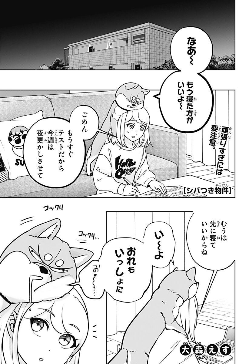 Read SHIBA-TSUKI BUKKEN Chapter 41 [High Quality / Full] - Page 1 - dark.nicomanga.com