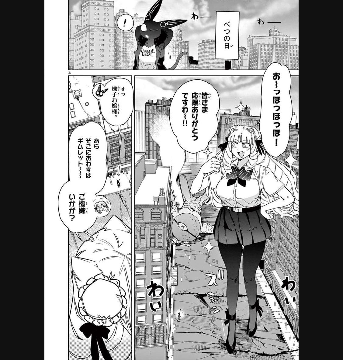 Read GIANT OJOUSAMA Chapter 87 [High Quality / Full] - Page 6 - nicomanga.com