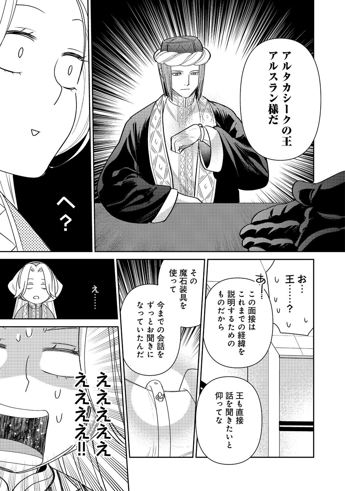 GORAKU KAKUMEI: UTA TO ODORI GA KINSHI NO ISEKAI DE, KANOJO WA BUTAI NO UE NI TATSU Chapter 8 page 7 - nihonkuni.com