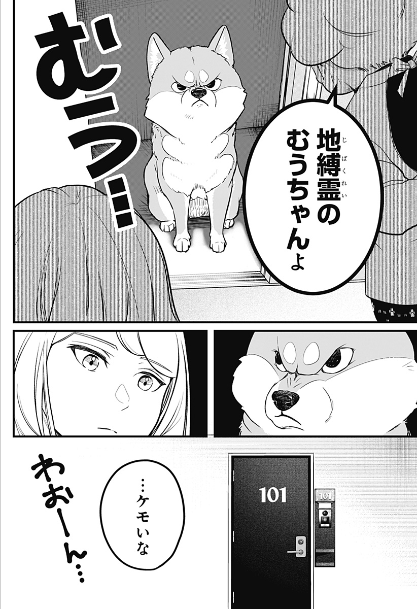 Read SHIBA-TSUKI BUKKEN Chapter 1 [High Quality / Full] - Page 5 - dark.nicomanga.com