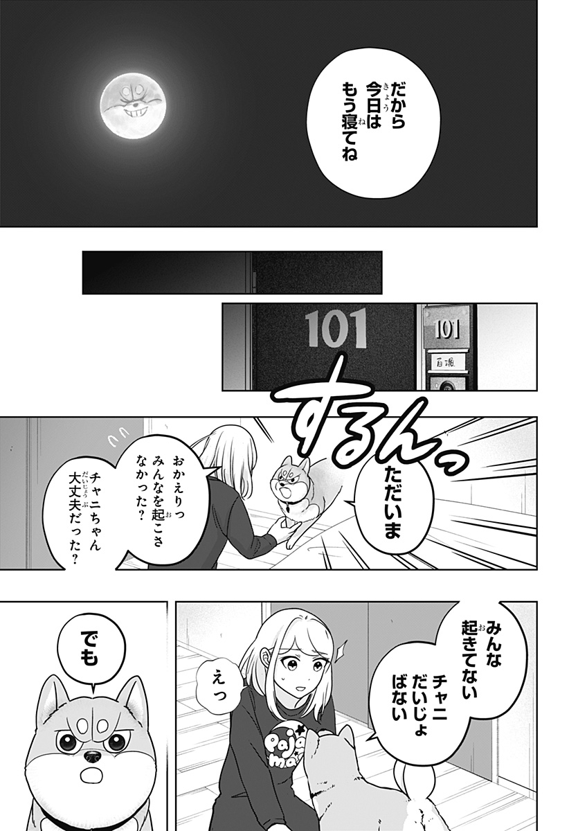 Read SHIBA-TSUKI BUKKEN Chapter 33 [High Quality / Full] - Page 25 - dark.nicomanga.com