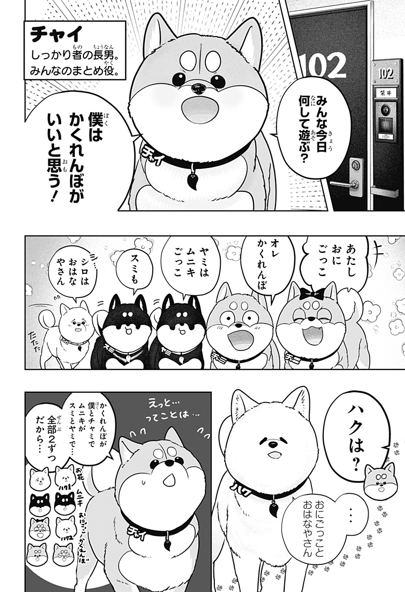 Read SHIBA-TSUKI BUKKEN Chapter 39 [High Quality / Full] - Page 2 - nicomanga.net