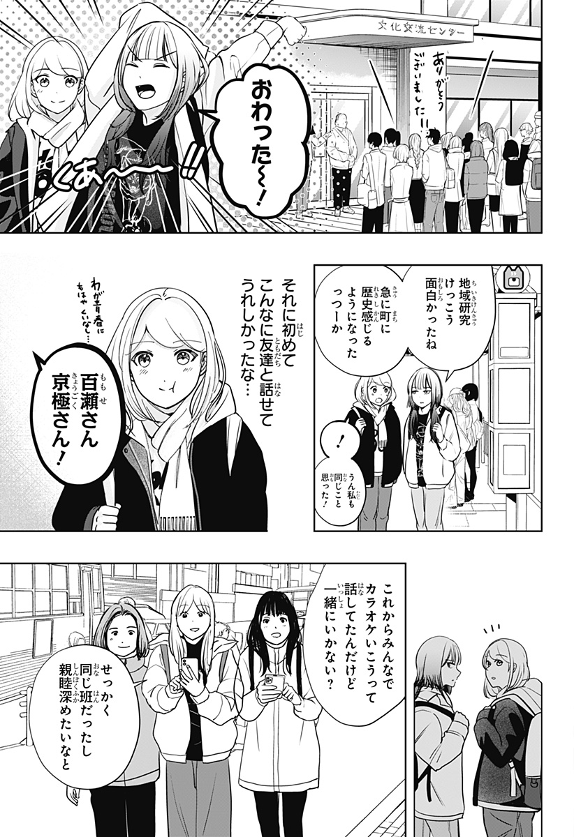 Read SHIBA-TSUKI BUKKEN Chapter 19 [High Quality / Full] - Page 13 - dark.nicomanga.com