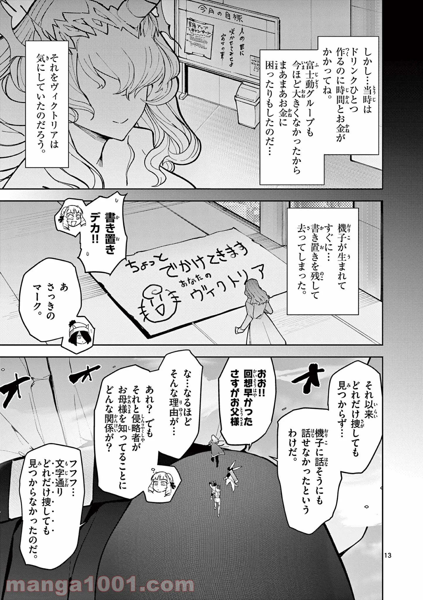 Read GIANT OJOUSAMA Chapter 25 [High Quality / Full] - Page 14 - nicomanga.com
