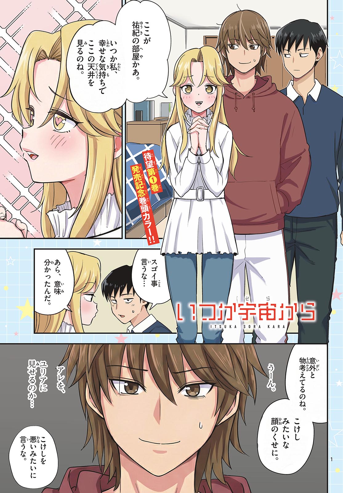 ITSUKA UCHUU KARA Chapter 6 page 1 - nihonkuni.com