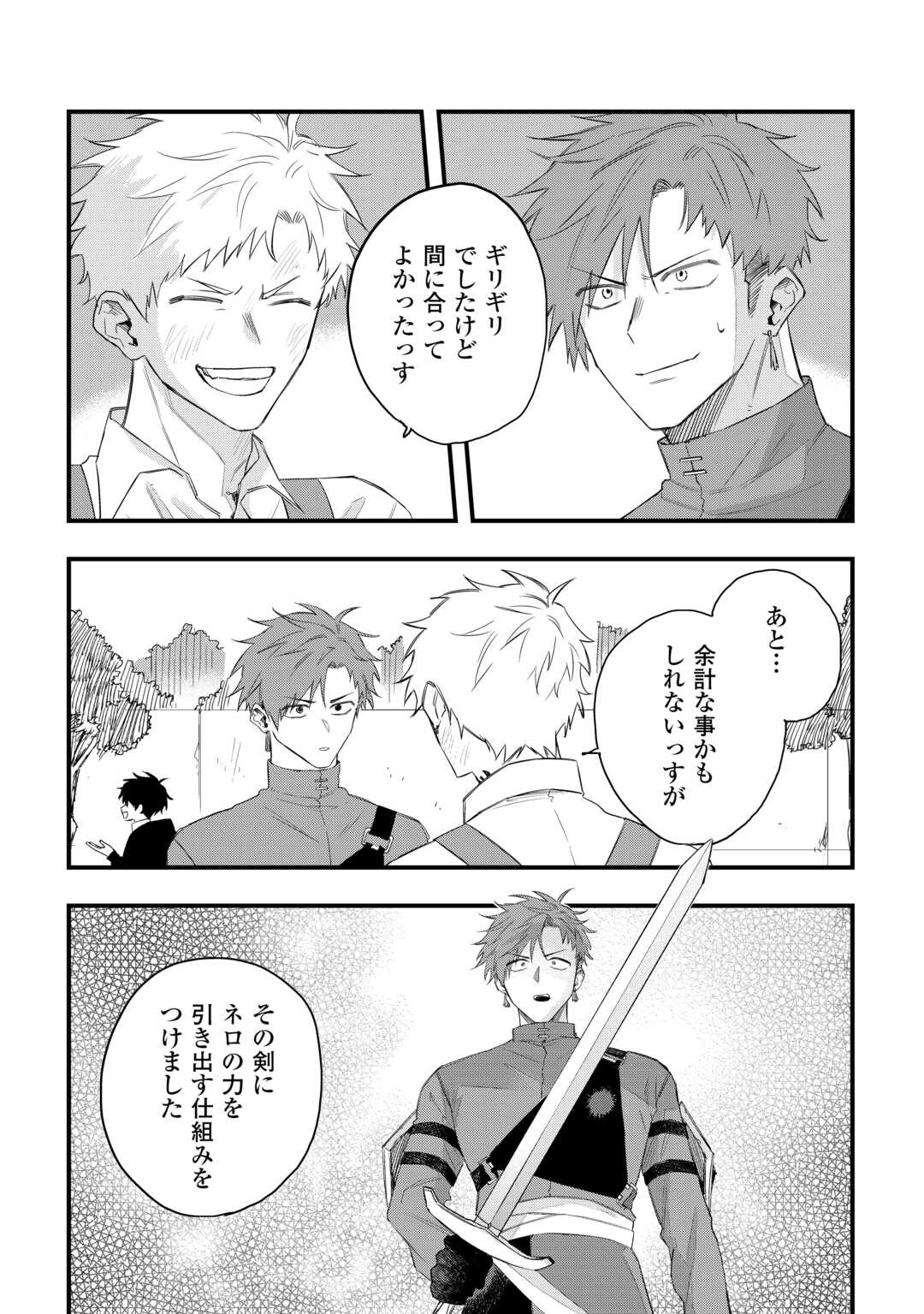 TSUIHOUSARETA "JOUGENSHI" NO GUILD KEIEI - RAW Chapter 29 page 5 - nihonkuni.com