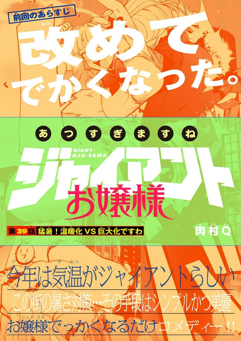 Read GIANT OJOUSAMA Chapter 39 [High Quality / Full] - Page 1 - nicomanga.com