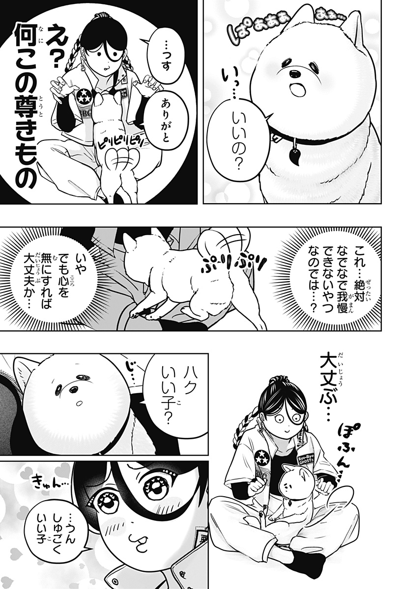 Read SHIBA-TSUKI BUKKEN Chapter 39 [High Quality / Full] - Page 23 - nicomanga.net