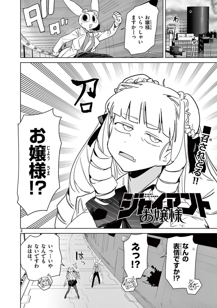 Read GIANT OJOUSAMA Chapter 80 [High Quality / Full] - Page 2 - nicomanga.com