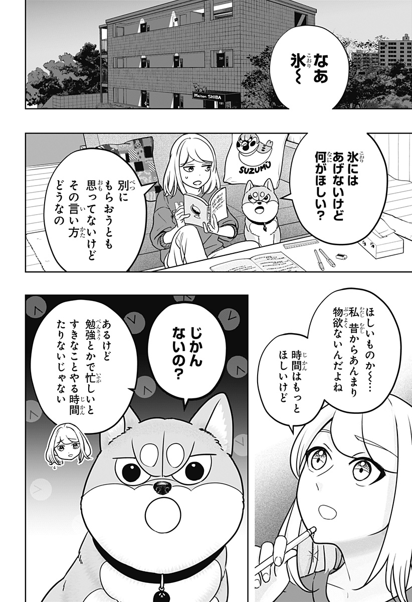 Read SHIBA-TSUKI BUKKEN Chapter 38 [High Quality / Full] - Page 8 - dark.nicomanga.com
