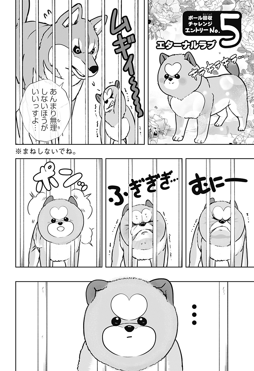Read SHIBA-TSUKI BUKKEN Chapter 32 [High Quality / Full] - Page 14 - dark.nicomanga.com