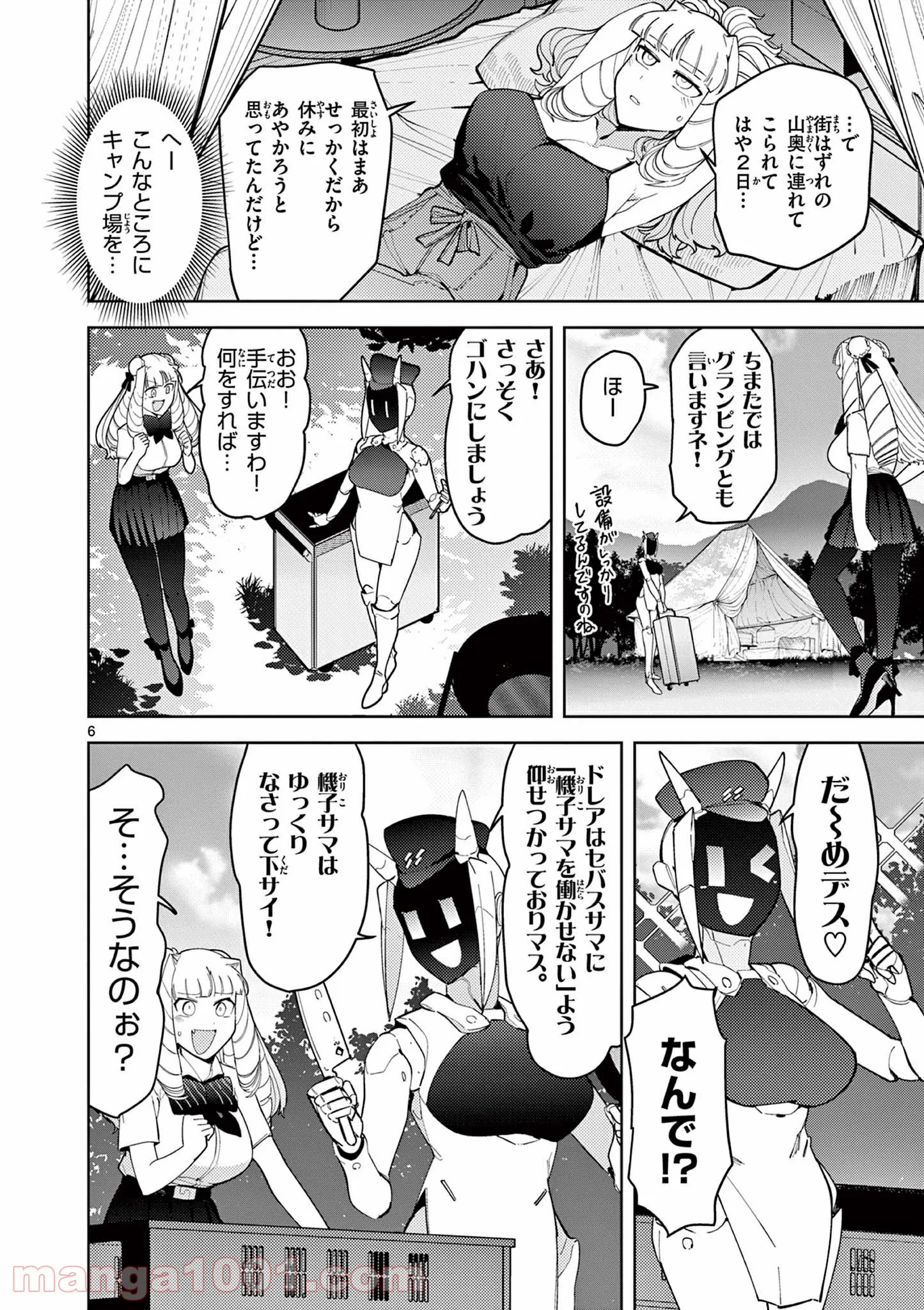 Read GIANT OJOUSAMA Chapter 24 [High Quality / Full] - Page 7 - nicomanga.com