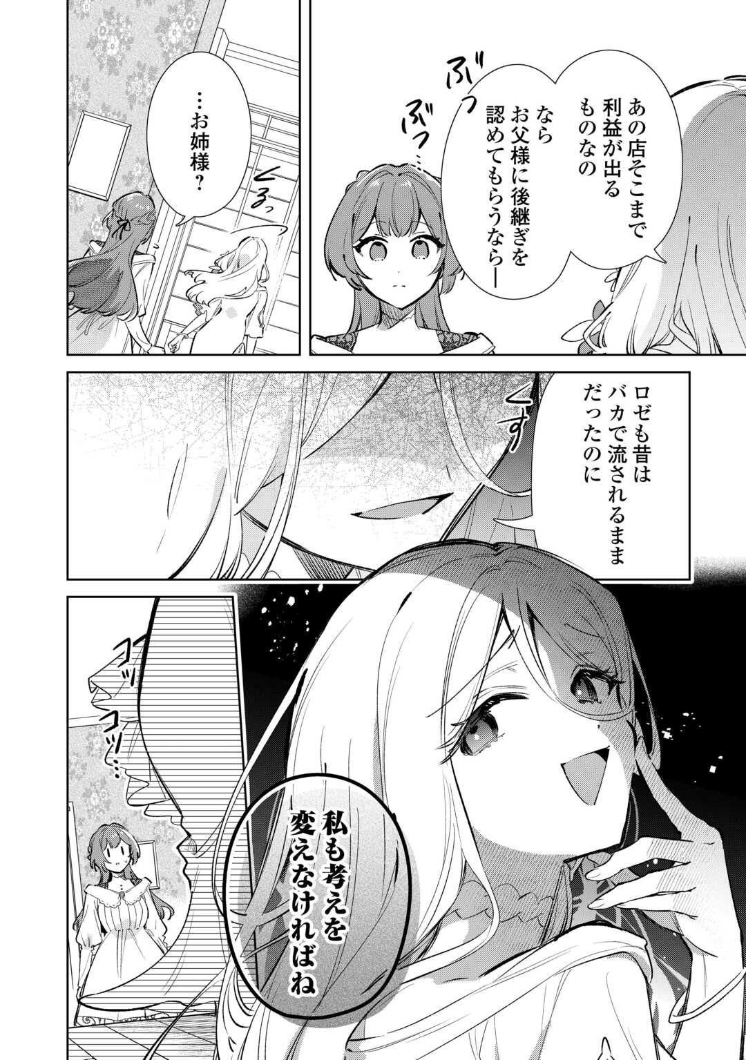 KODOMO ATSUKAI SHINAIDE KUDASAI! YOUJOKA SHICHATTA KANPEKI SHUKUJO WA, KISHI DANCHOU NI AMAYAKASARERU Chapter 17 page 14 - nihonkuni.com