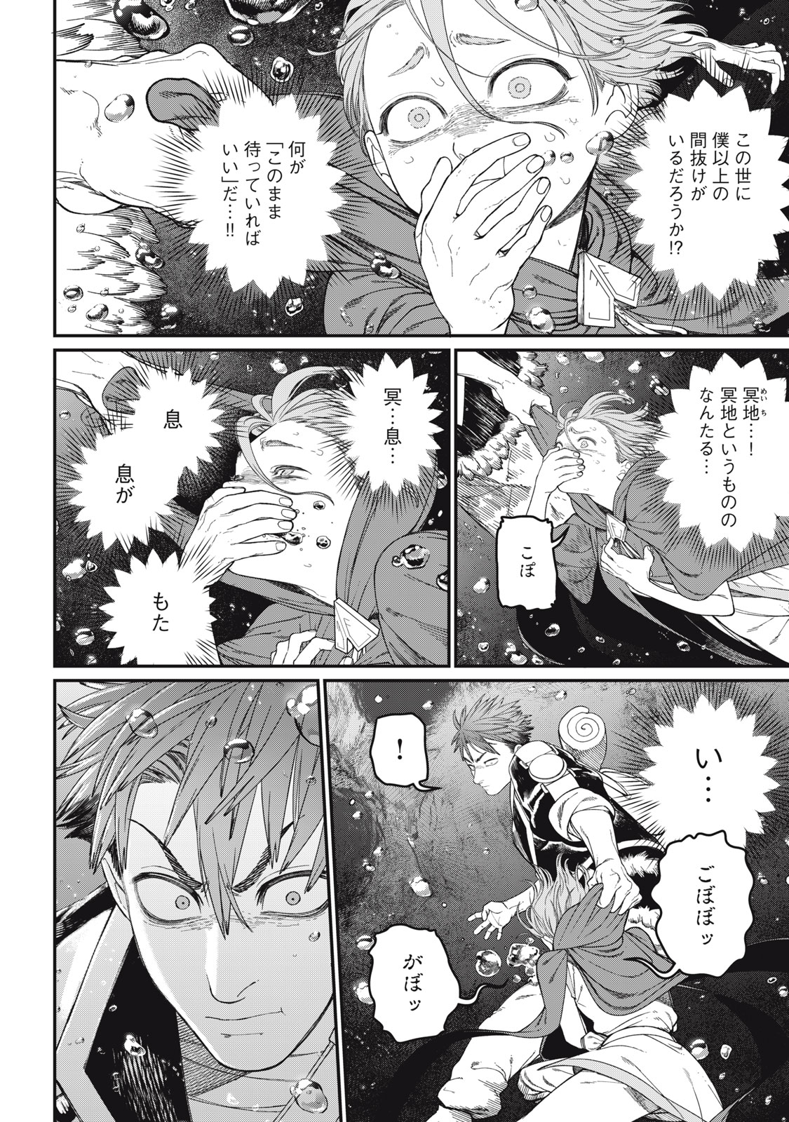 Read MEAHEIM Chapter 12 [High Quality / Full] - Page 20 - nicomanga.com
