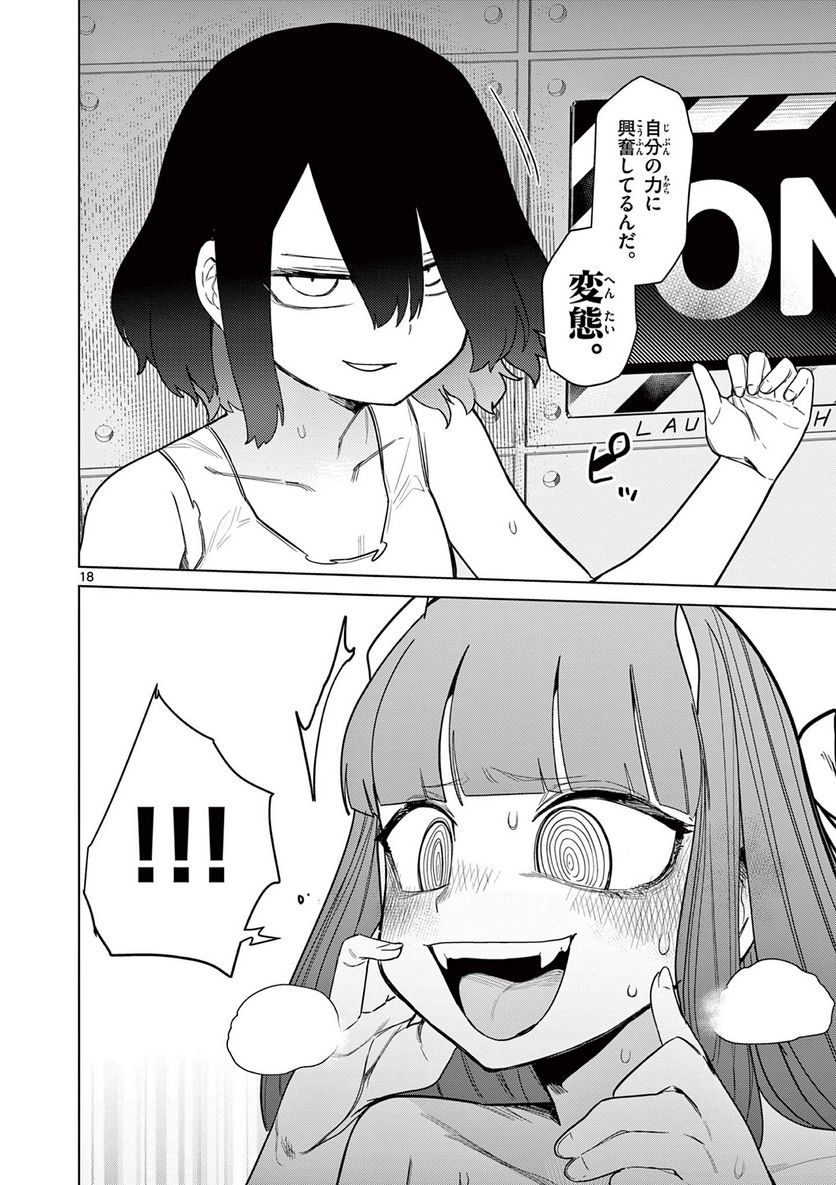 Read GIANT OJOUSAMA Chapter 51 [High Quality / Full] - Page 19 - nicomanga.com