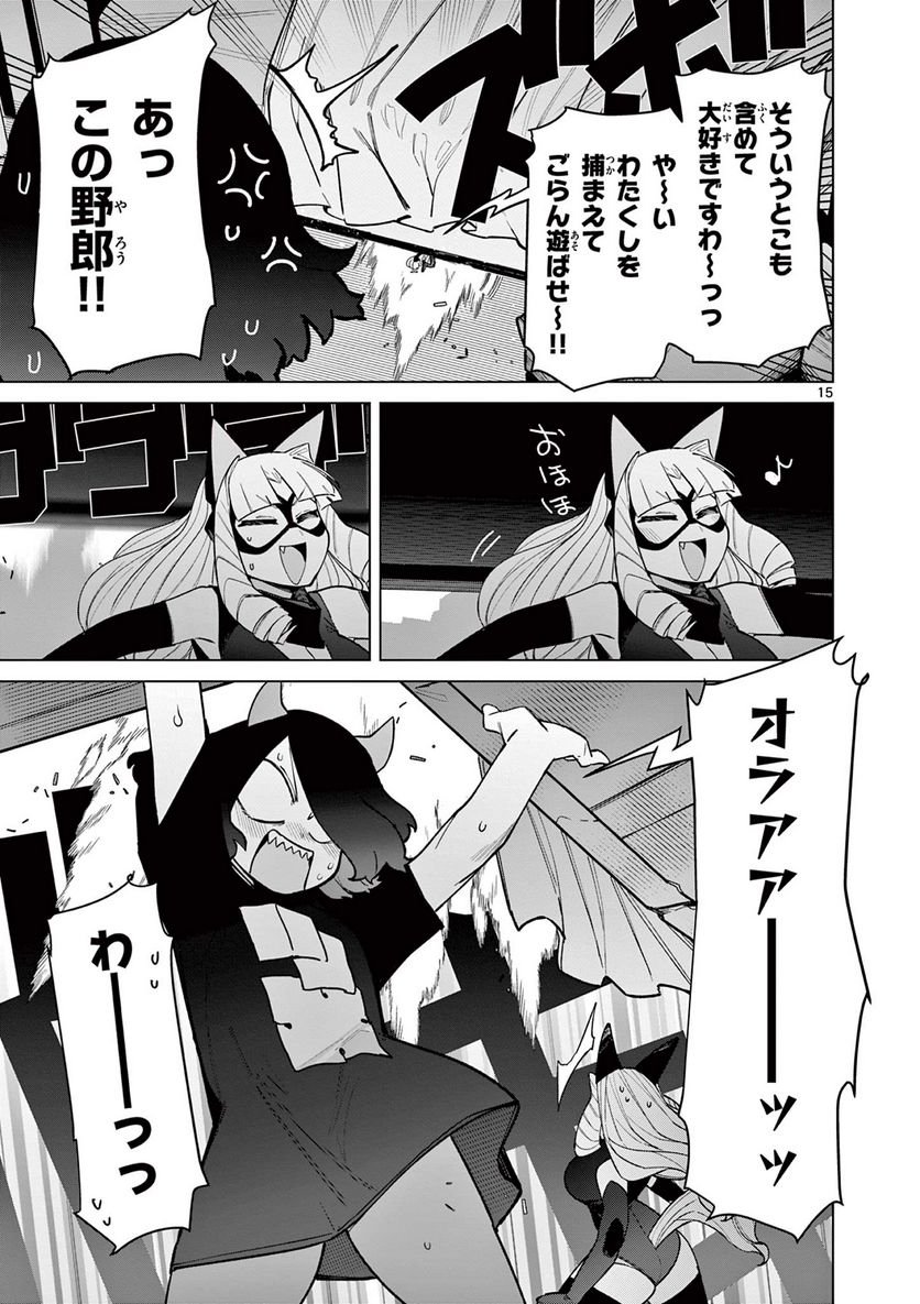 Read GIANT OJOUSAMA Chapter 45 [High Quality / Full] - Page 15 - nicomanga.com