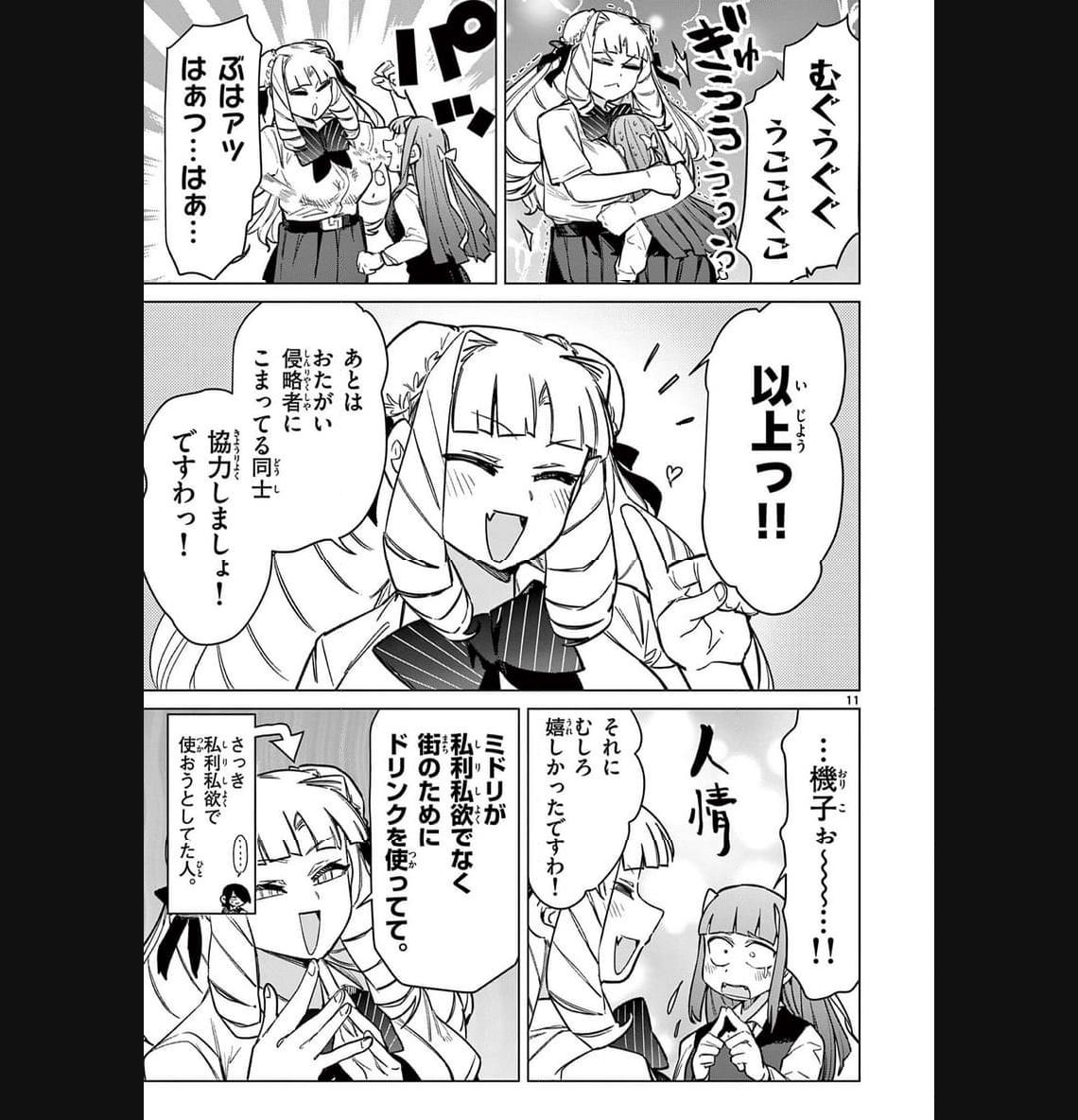 Read GIANT OJOUSAMA Chapter 93 [High Quality / Full] - Page 13 - nicomanga.com