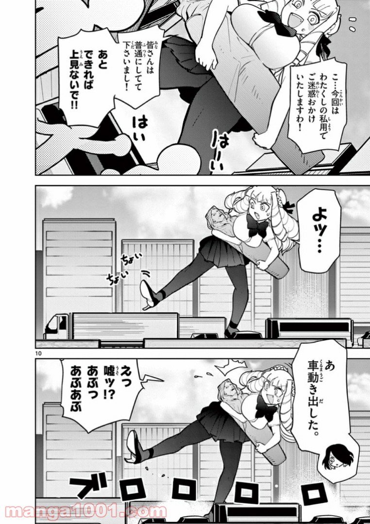 Read GIANT OJOUSAMA Chapter 13 [High Quality / Full] - Page 9 - nicomanga.com