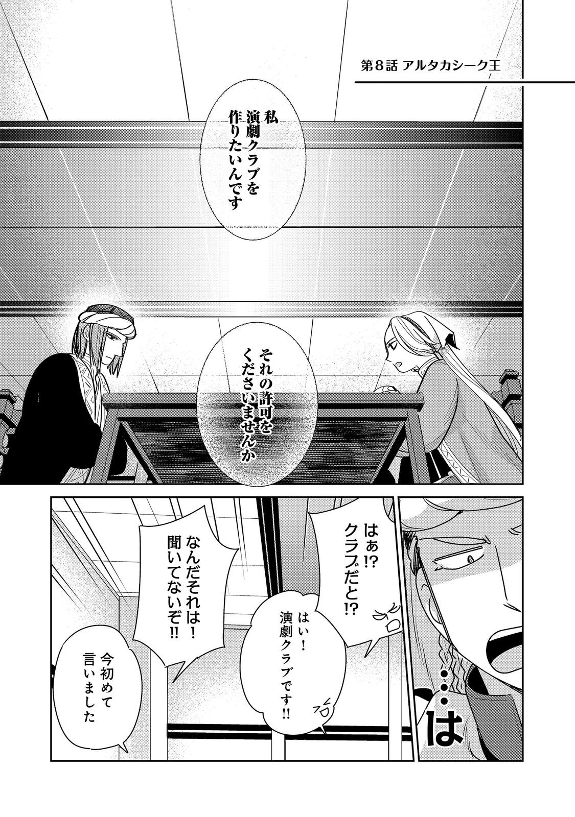 GORAKU KAKUMEI: UTA TO ODORI GA KINSHI NO ISEKAI DE, KANOJO WA BUTAI NO UE NI TATSU Chapter 8 page 1 - nihonkuni.com