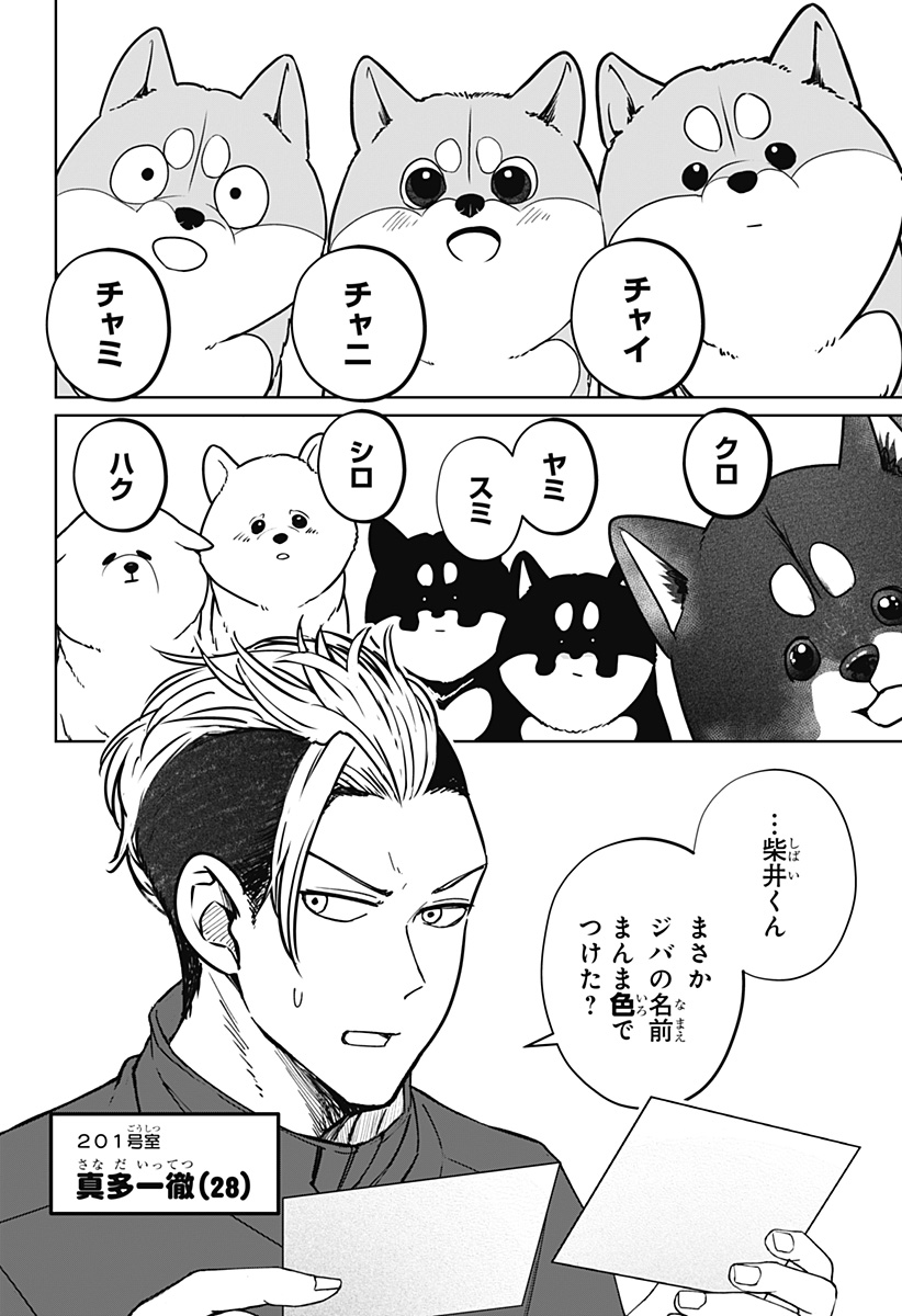 Read SHIBA-TSUKI BUKKEN Chapter 8.5 [High Quality / Full] - Page 2 - nicomanga.net