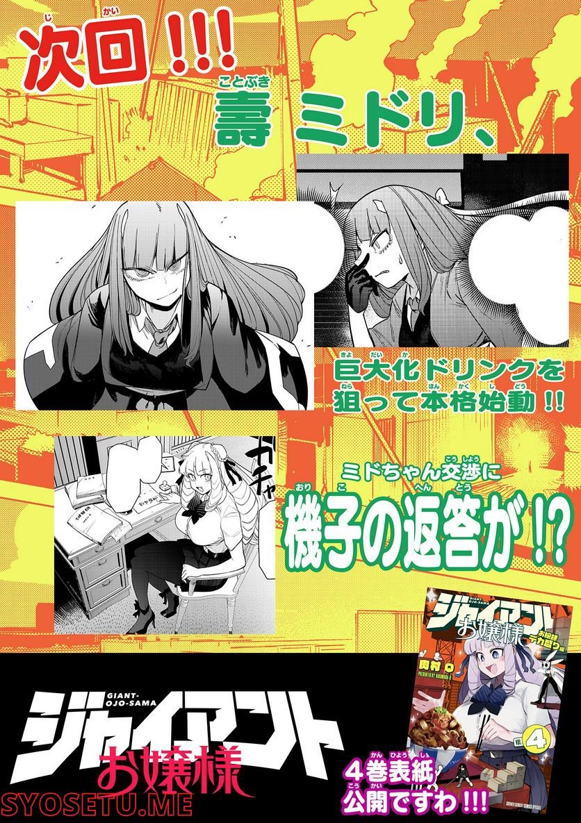 Read GIANT OJOUSAMA Chapter 47 [High Quality / Full] - Page 22 - nicomanga.com