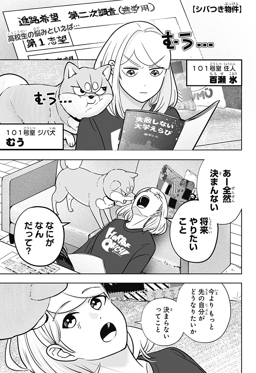 Read SHIBA-TSUKI BUKKEN Chapter 18 [High Quality / Full] - Page 1 - dark.nicomanga.com