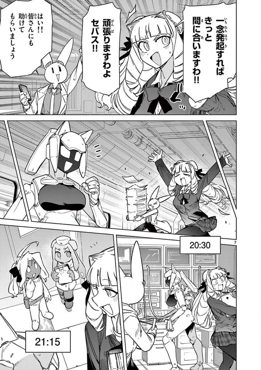 Read GIANT OJOUSAMA Chapter 96 [High Quality / Full] - Page 7 - nicomanga.com