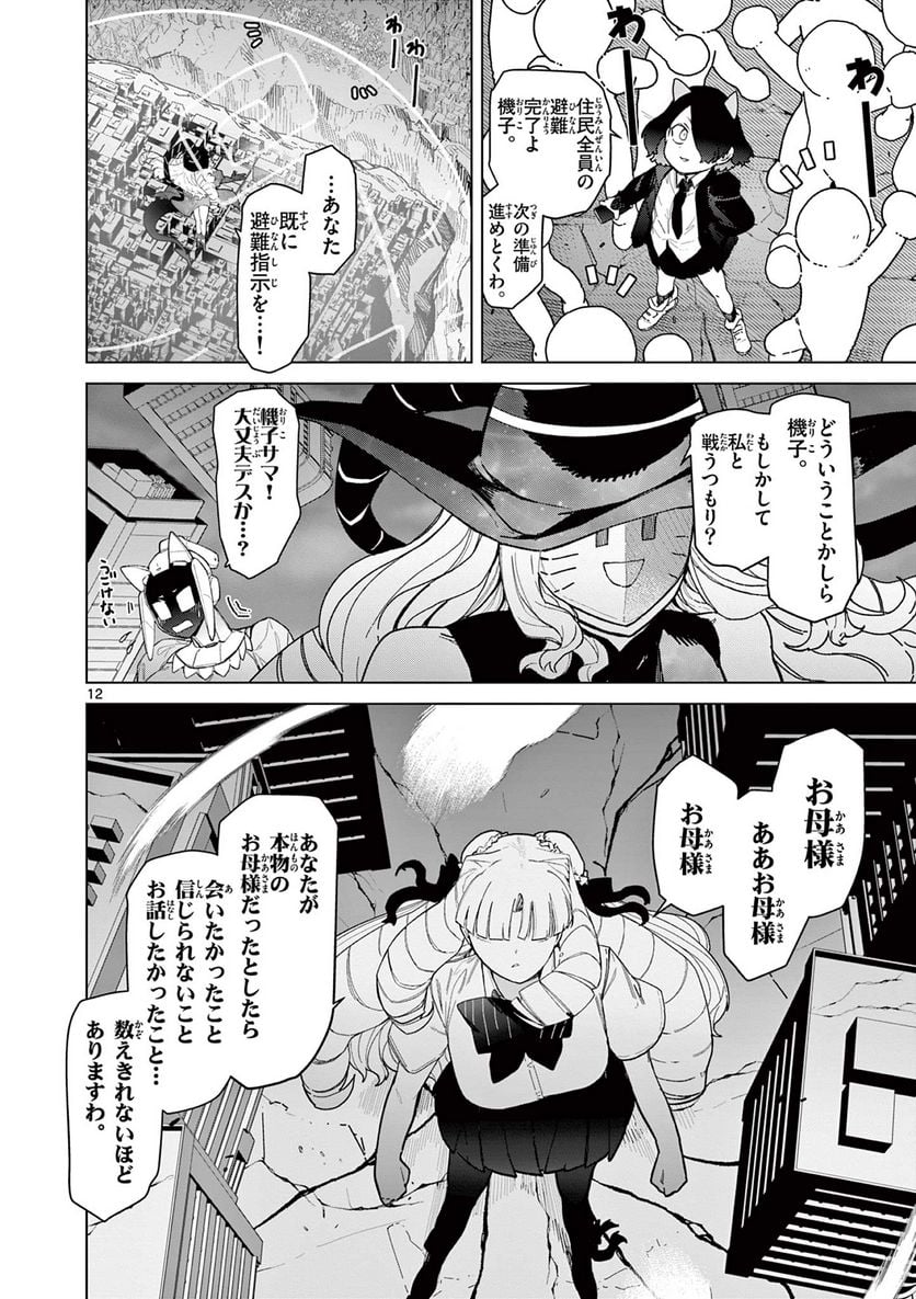 Read GIANT OJOUSAMA Chapter 56 [High Quality / Full] - Page 16 - nicomanga.com