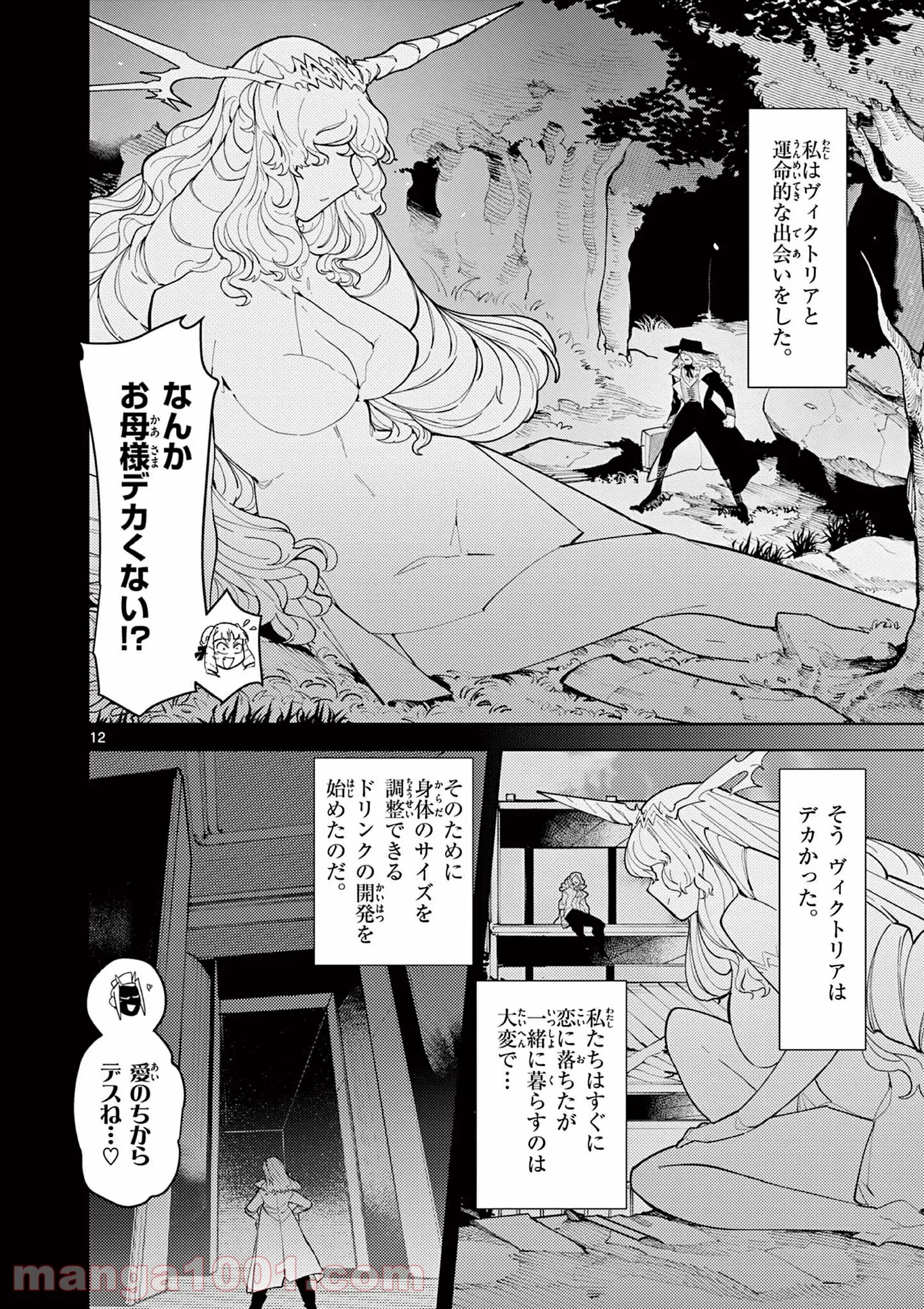 Read GIANT OJOUSAMA Chapter 25 [High Quality / Full] - Page 13 - nicomanga.com