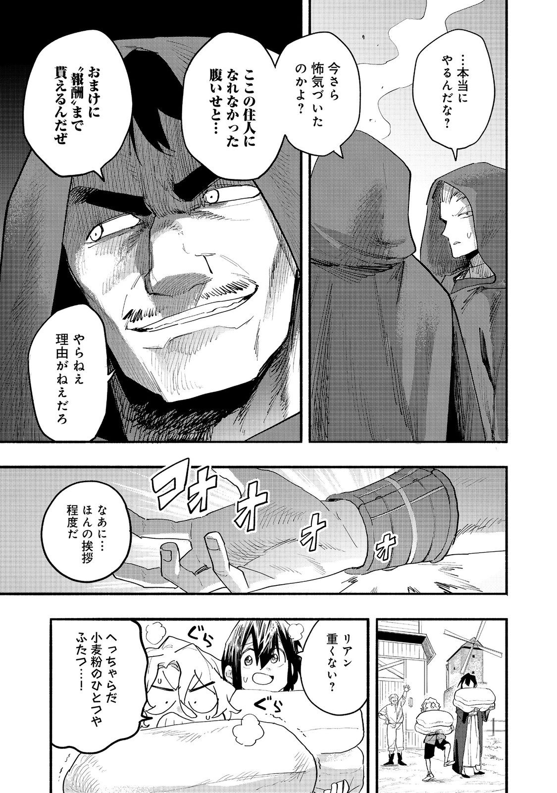 KYOU MO E NI KAITA MOCHI GA UMAI Chapter 52 page 11 - nihonkuni.com