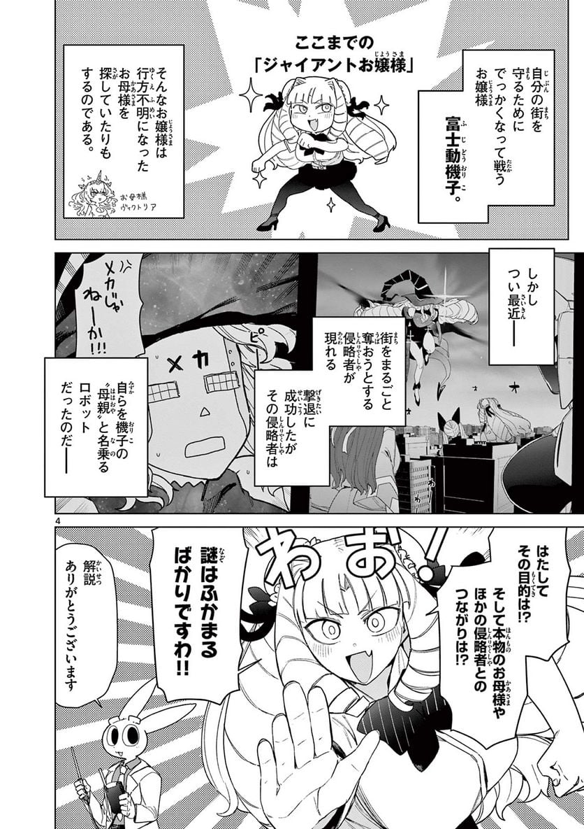 Read GIANT OJOUSAMA Chapter 67 [High Quality / Full] - Page 6 - nicomanga.com