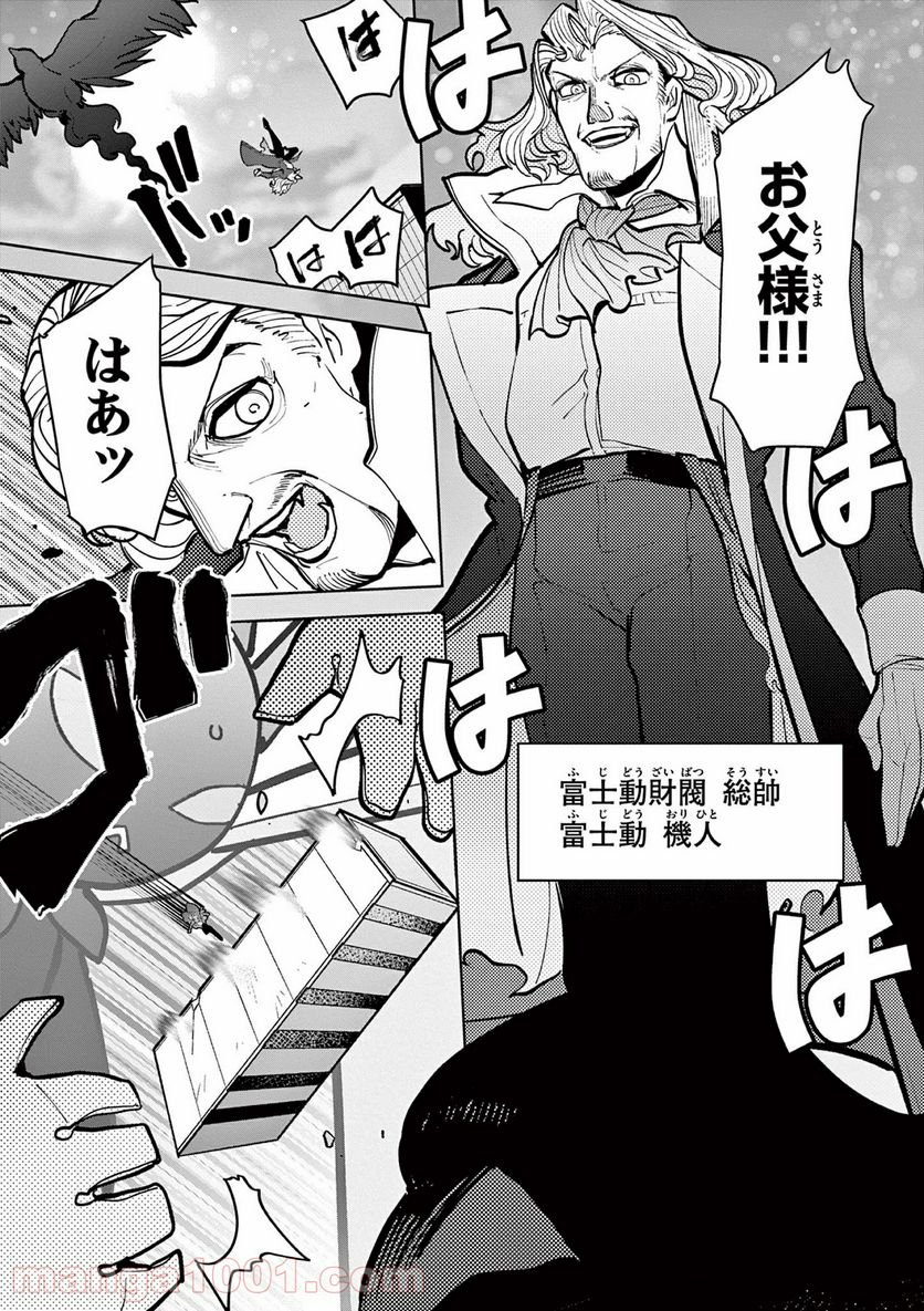 Read GIANT OJOUSAMA Chapter 15 [High Quality / Full] - Page 9 - nicomanga.com